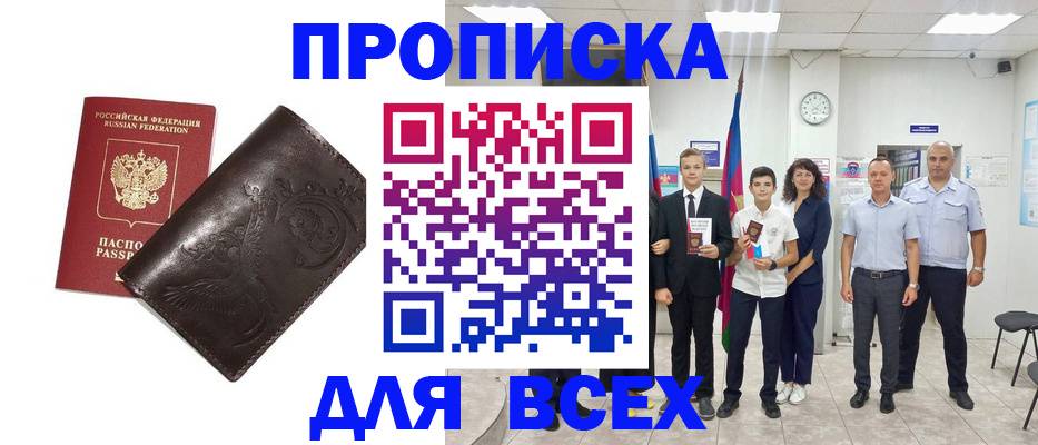 временная регистрация купить в Ростове-на-Дону